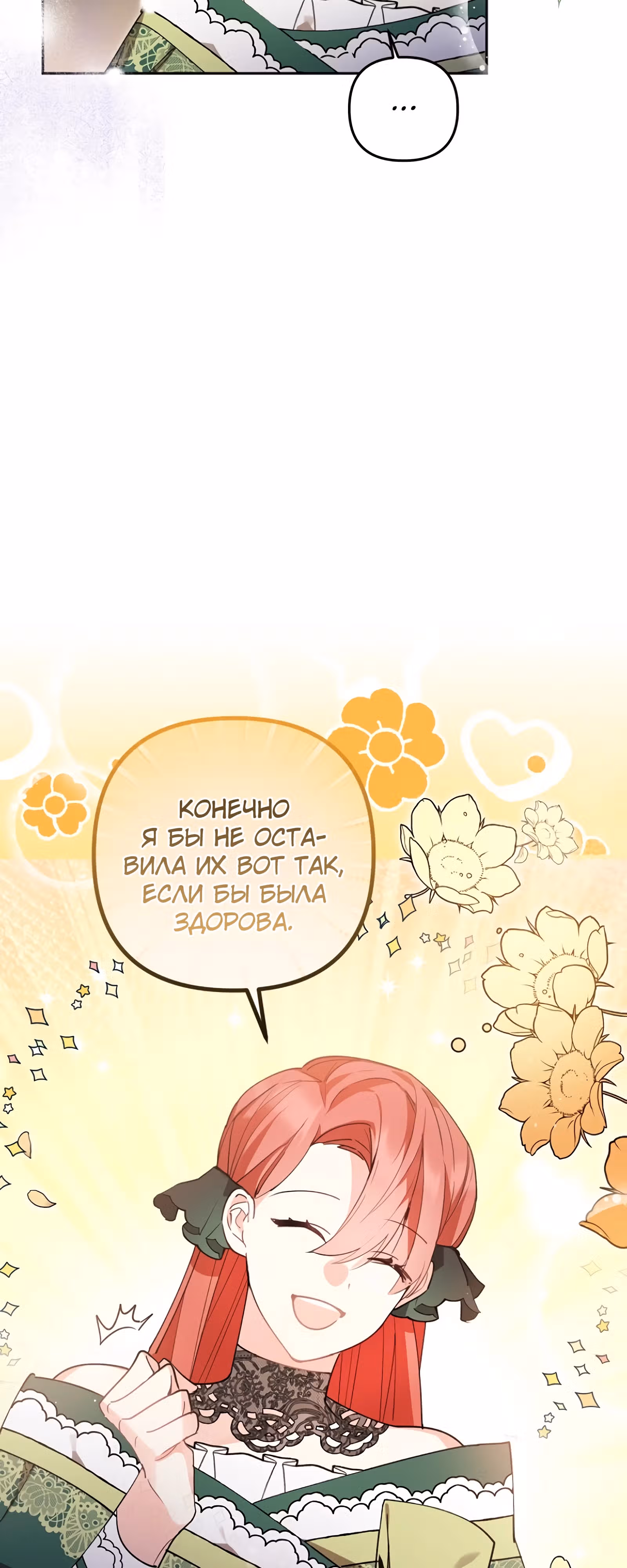 Какая к черту леди, я хочу домой — Том 1 · Глава 5, страница 46
