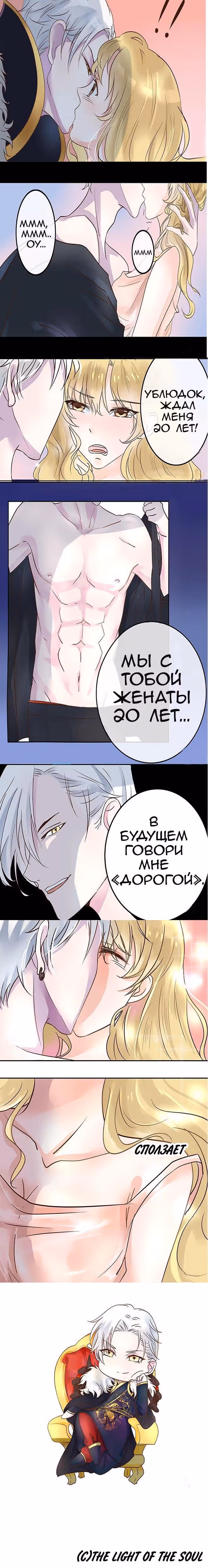 Держи меня крепче, Господин Призрак — Том 1 · Глава 1, страница 6