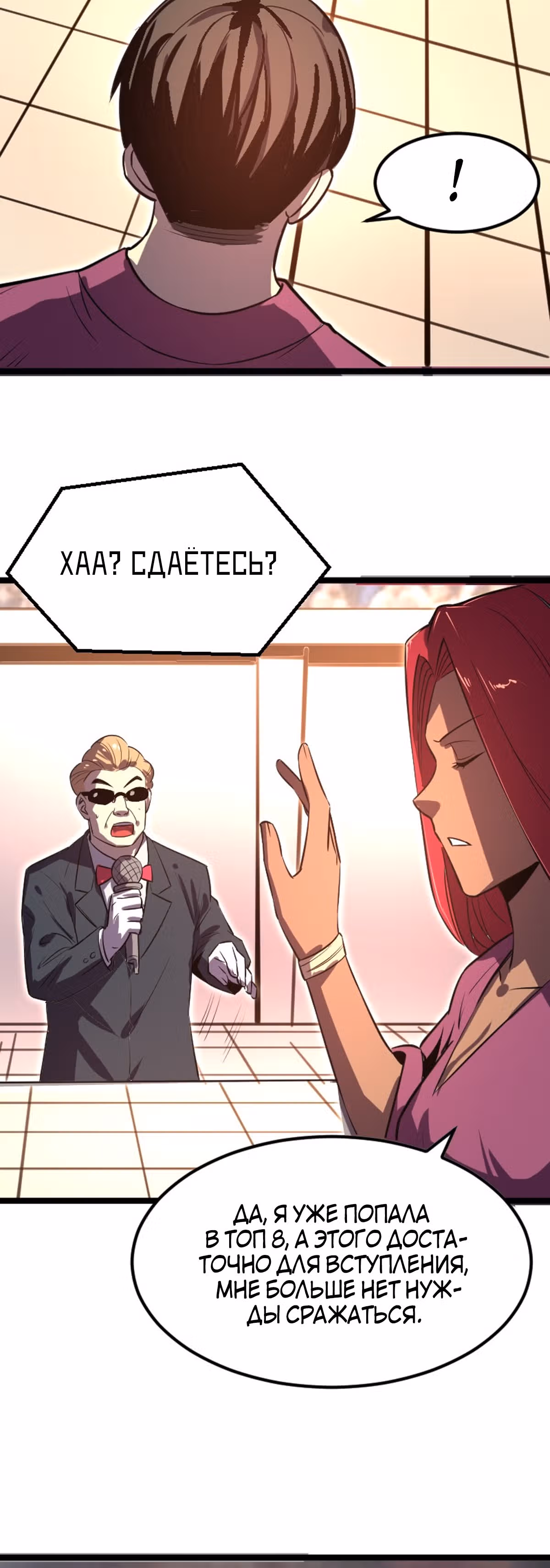 Я стал королем благодаря ОКР — Том 1 · Глава 26, страница 5