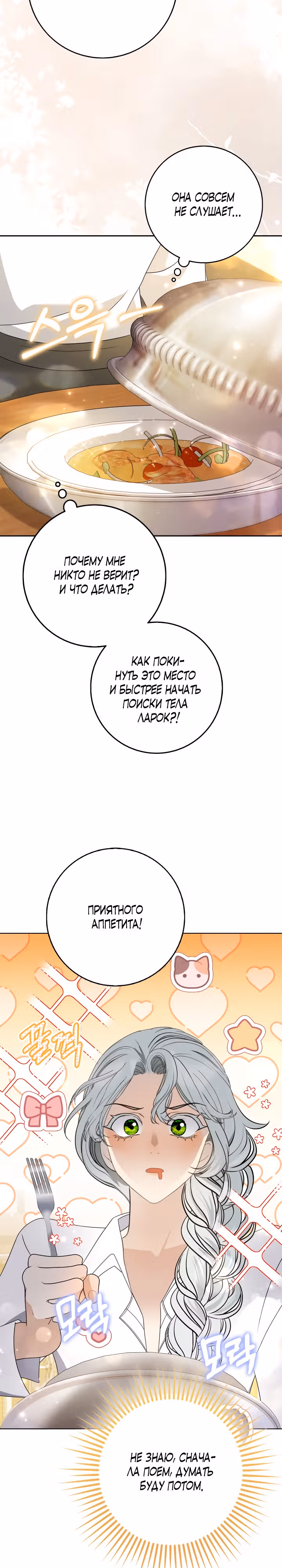 У меня проблемы, потому что император думает, что я неизлечимо больна — Том 1 · Глава 2, страница 14