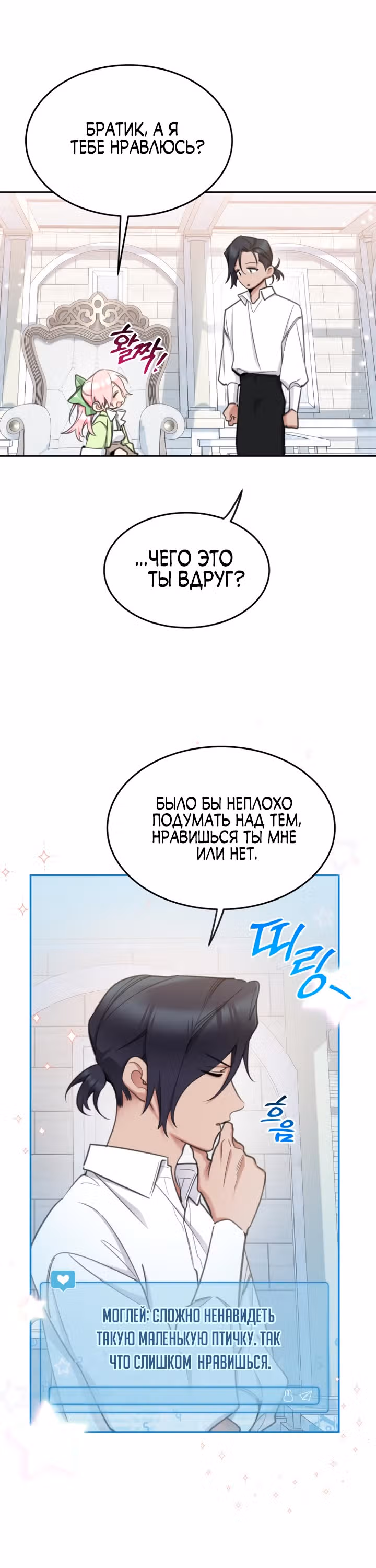 Принцесса-лотерея — Том 1 · Глава 59, страница 24