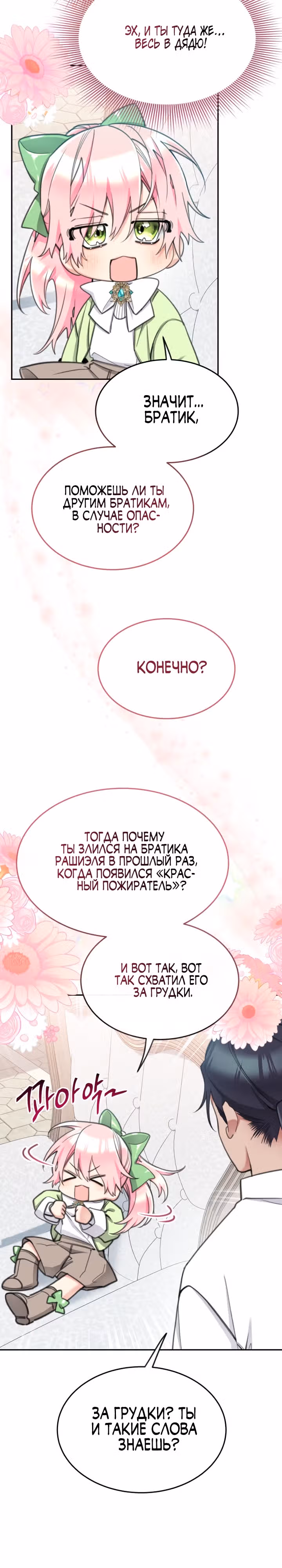 Принцесса-лотерея — Том 1 · Глава 59, страница 26