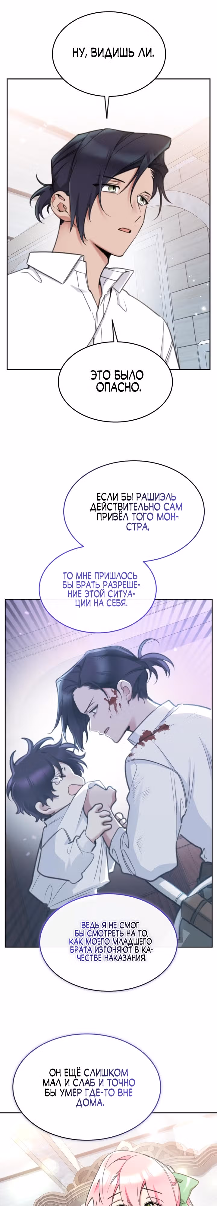 Принцесса-лотерея — Том 1 · Глава 59, страница 27
