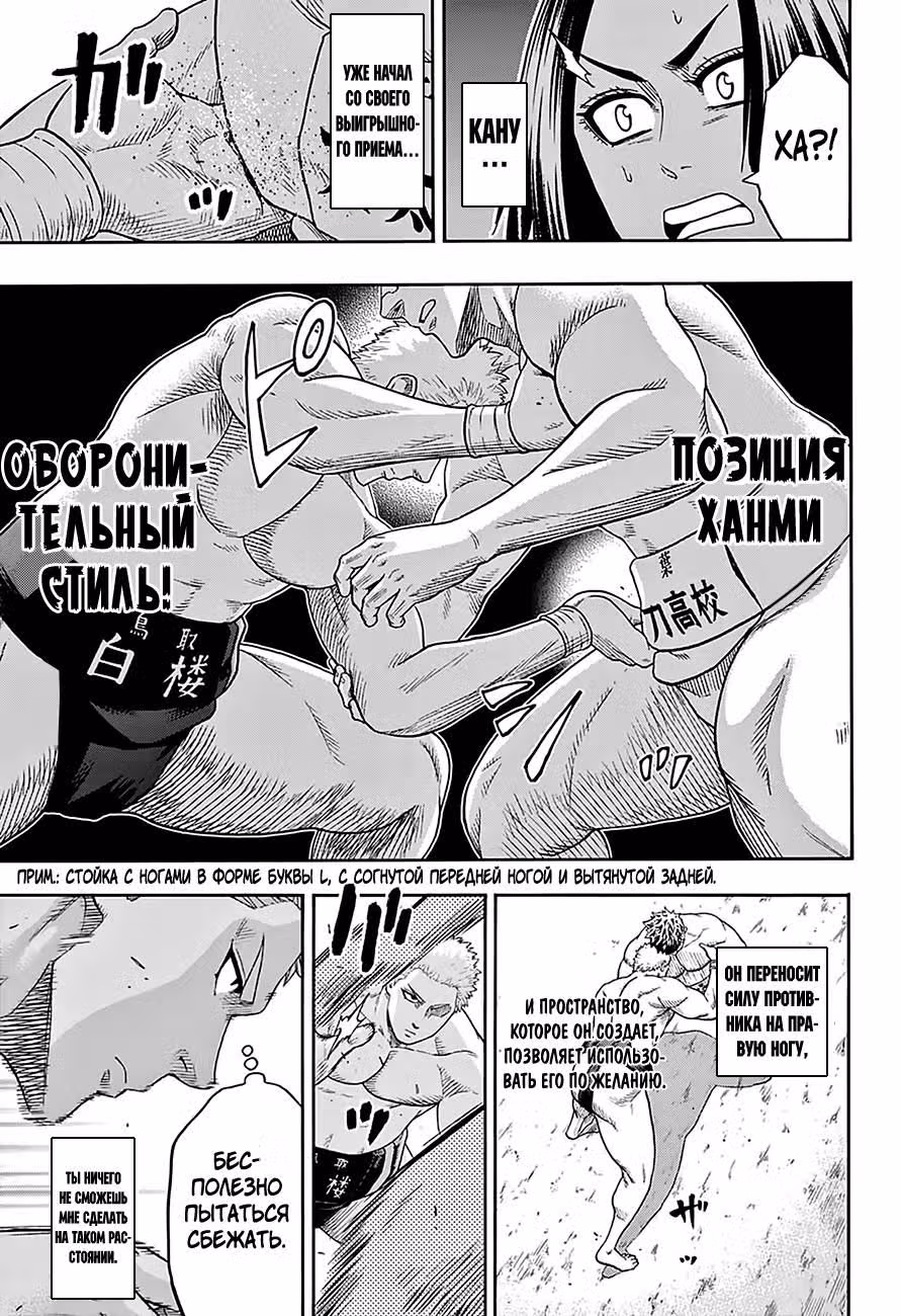 Сумо Хиномару — Том 14 · Глава 121, страница 13