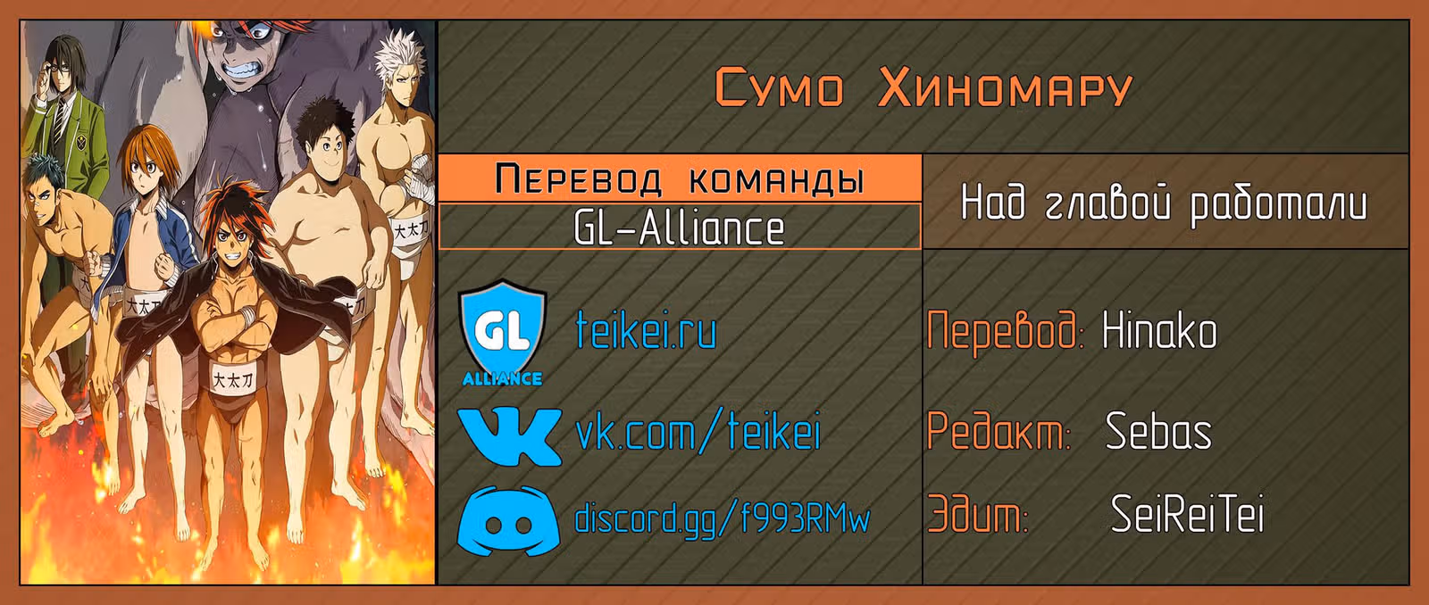 Сумо Хиномару — Том 14 · Глава 121, страница 20
