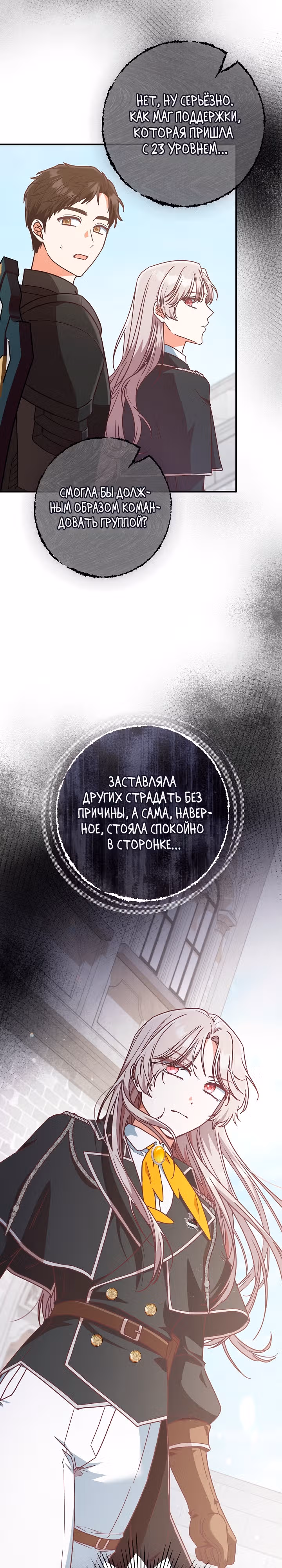 Это недоразумение, что я любовница финального Босса — Том 2 · Глава 47, страница 2