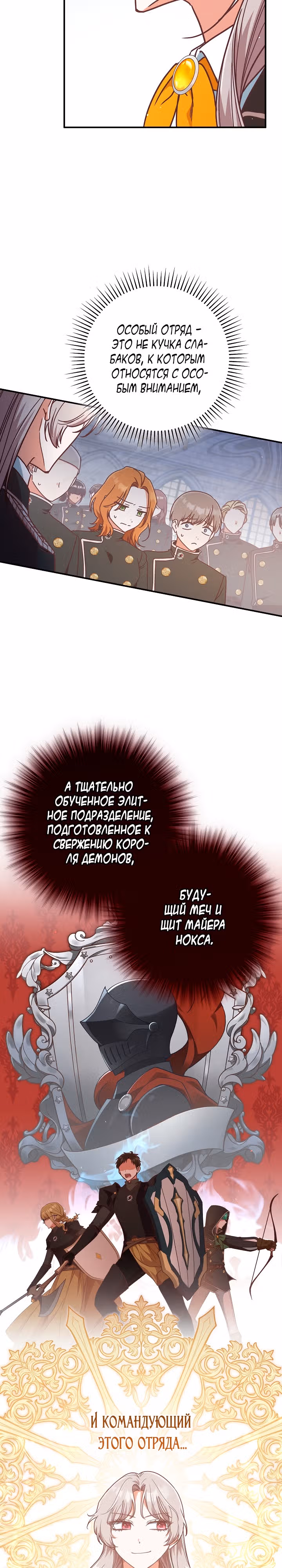 Это недоразумение, что я любовница финального Босса — Том 2 · Глава 47, страница 29