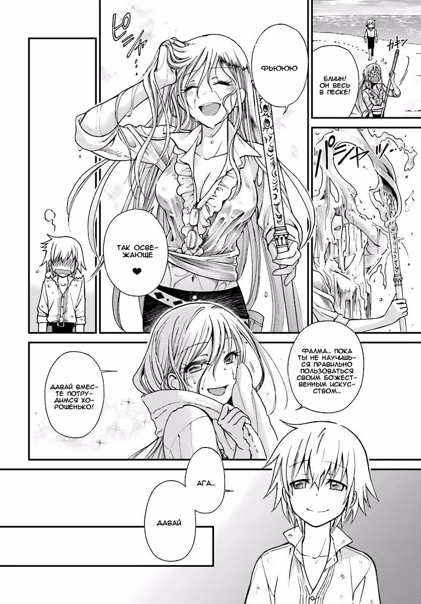Лекарь другого мира — Том 1 · Глава 3, страница 23