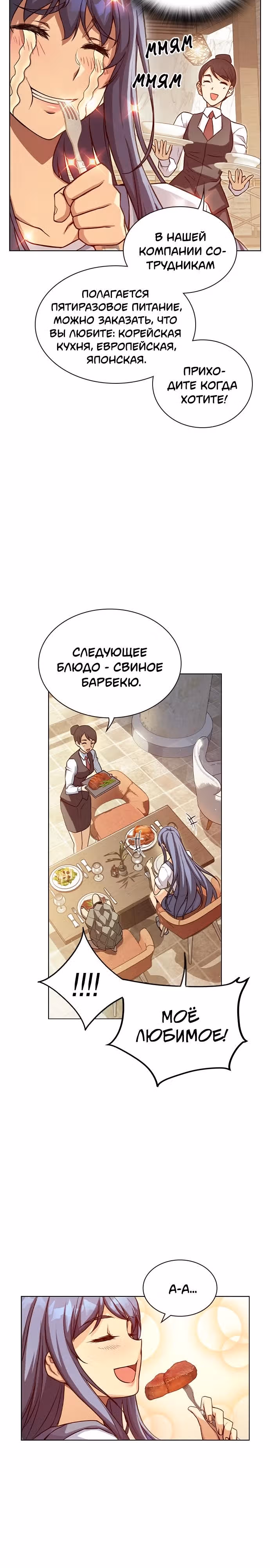 Королевы — Том 1 · Глава 3, страница 11