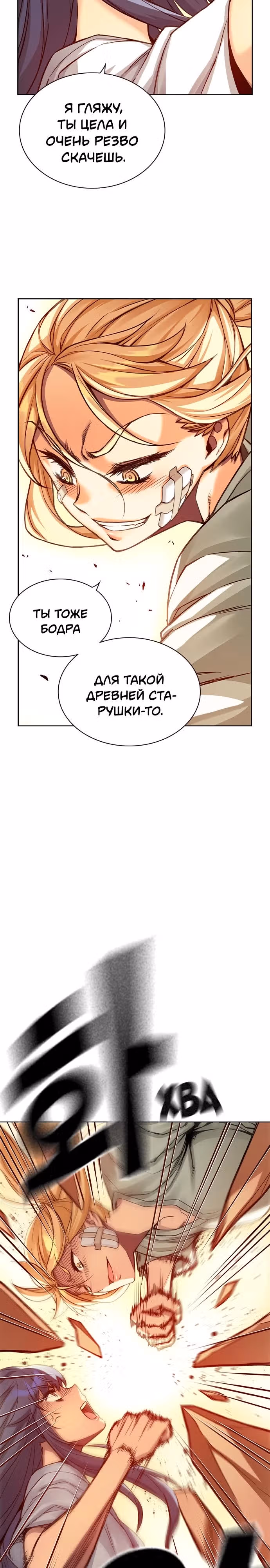 Королевы — Том 1 · Глава 3, страница 14