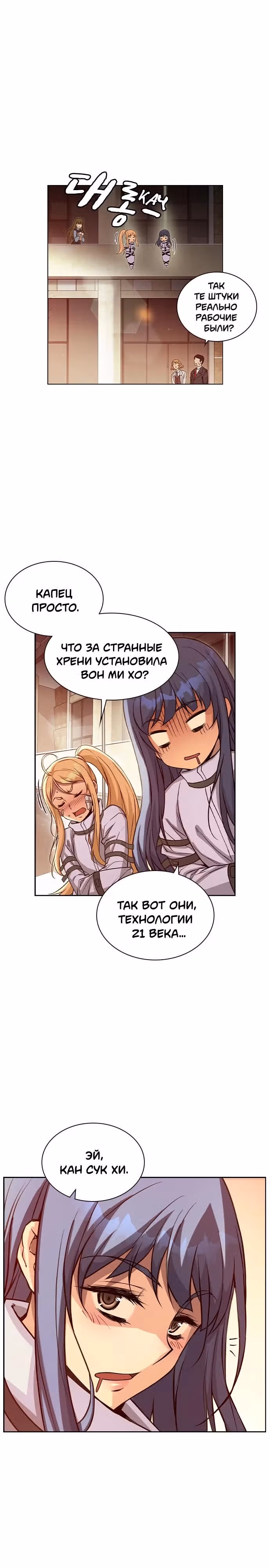 Королевы — Том 1 · Глава 3, страница 17