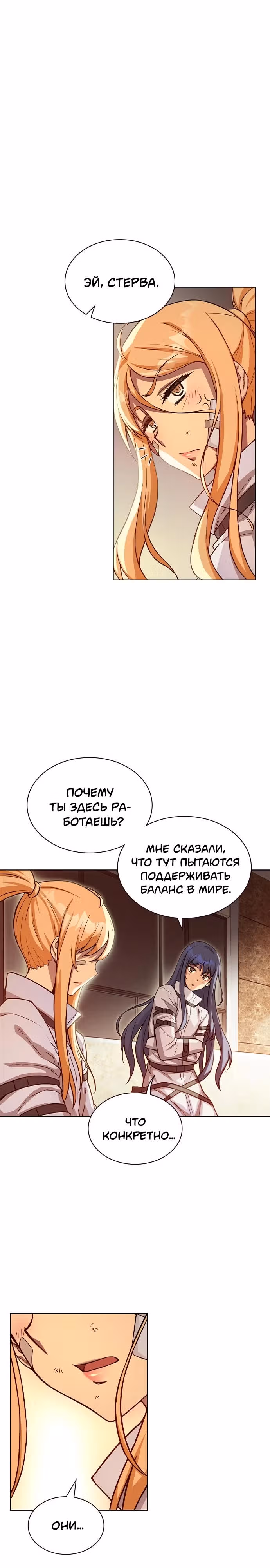 Королевы — Том 1 · Глава 3, страница 19