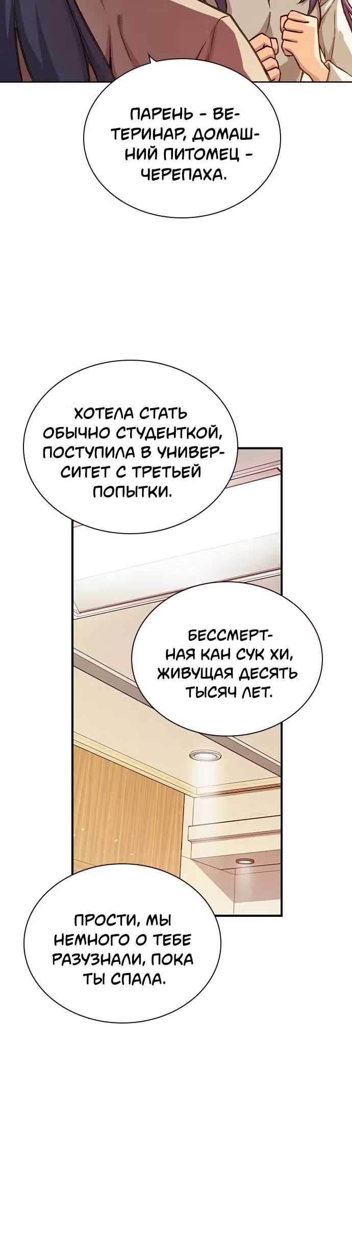 Королевы — Том 1 · Глава 3, страница 3