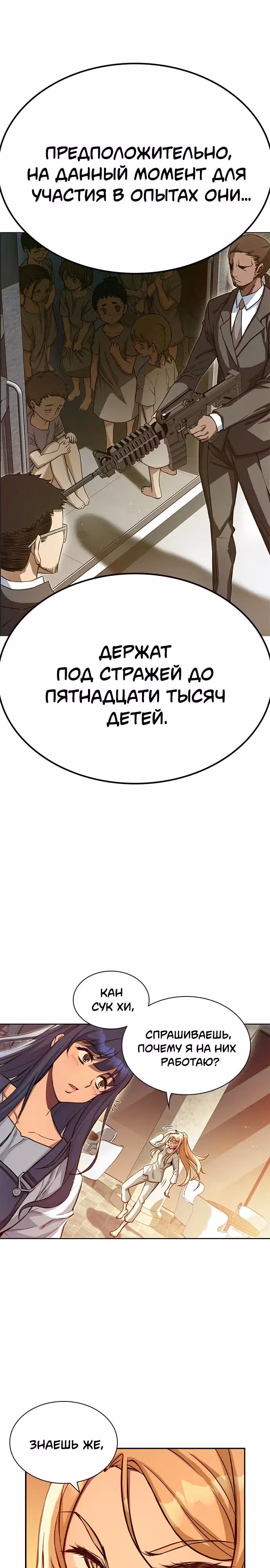 Королевы — Том 1 · Глава 3, страница 35
