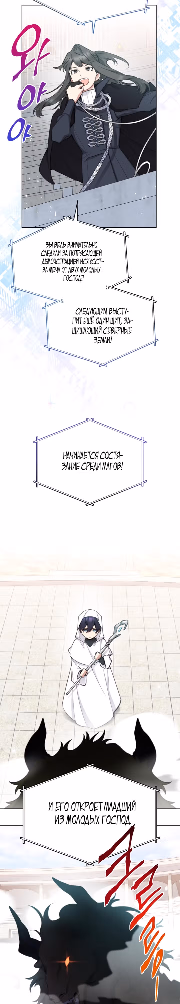 Принцесса-лотерея — Том 1 · Глава 60, страница 2