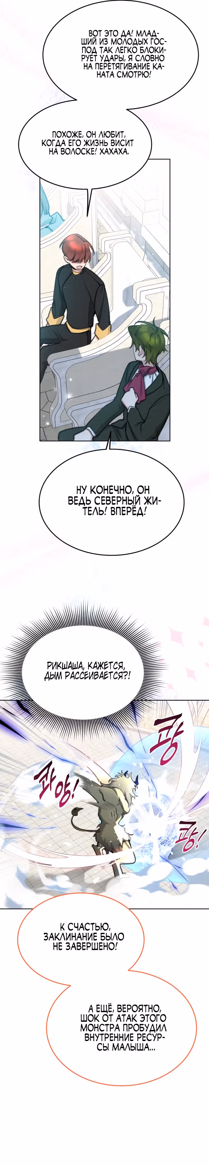 Принцесса-лотерея — Том 1 · Глава 60, страница 13