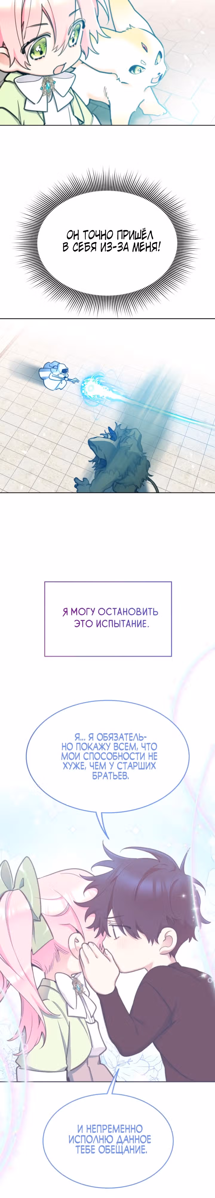 Принцесса-лотерея — Том 1 · Глава 60, страница 18