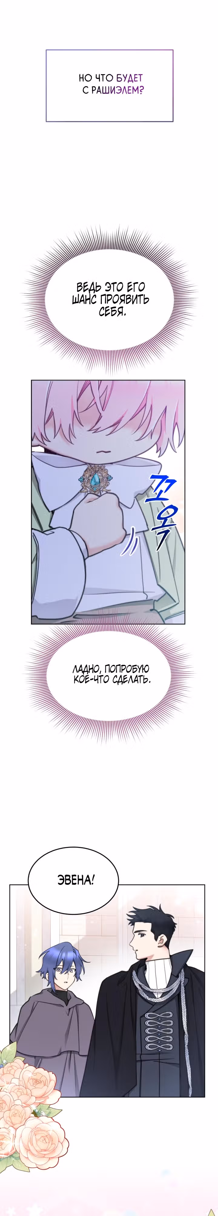 Принцесса-лотерея — Том 1 · Глава 60, страница 19