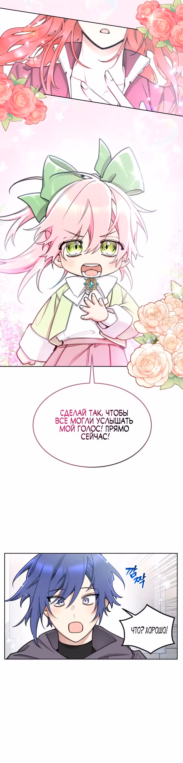 Принцесса-лотерея — Том 1 · Глава 60, страница 20