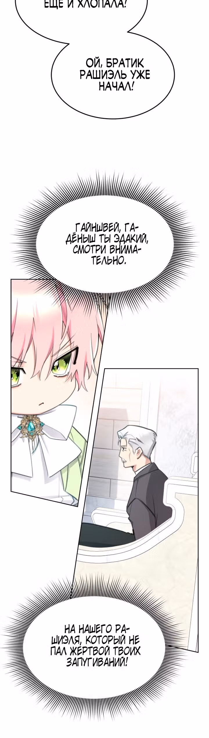 Принцесса-лотерея — Том 1 · Глава 60, страница 4