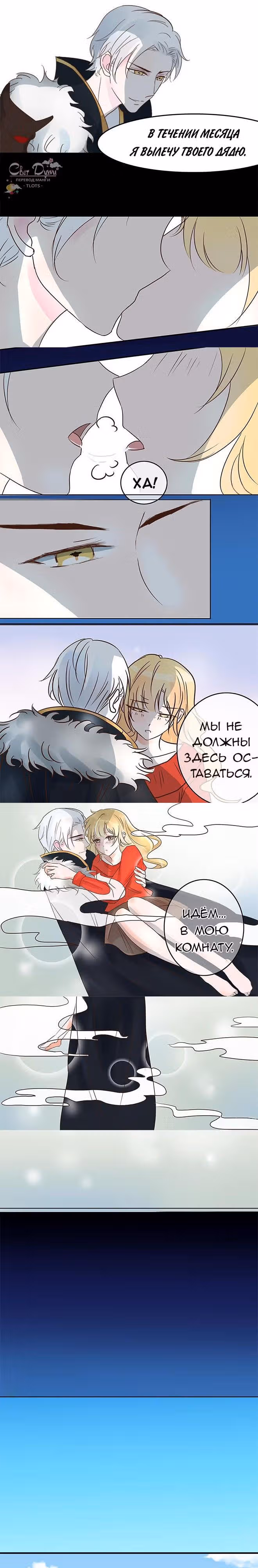 Держи меня крепче, Господин Призрак — Том 1 · Глава 7, страница 2