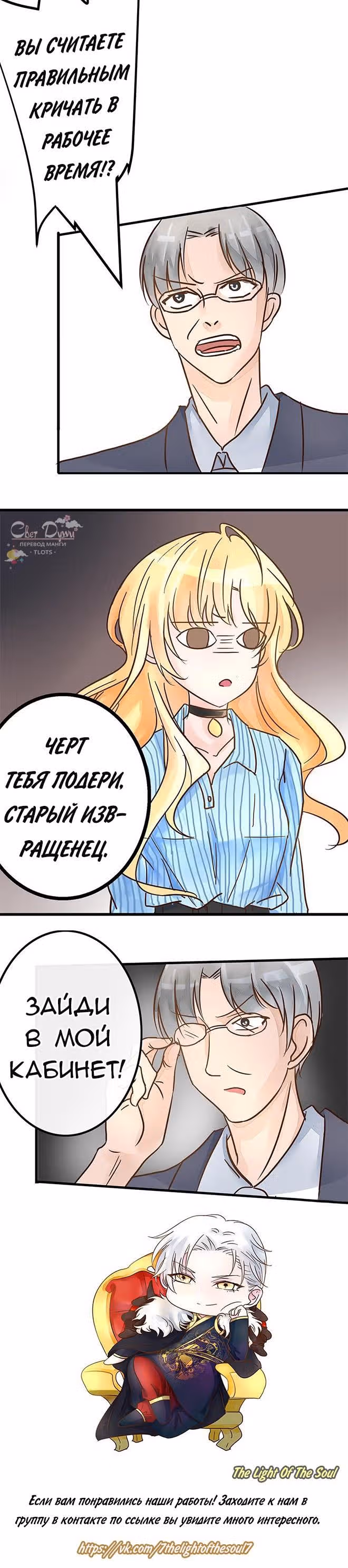 Держи меня крепче, Господин Призрак — Том 1 · Глава 7, страница 5