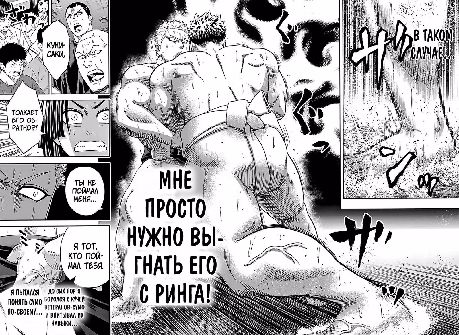 Сумо Хиномару — Том 14 · Глава 122, страница 13