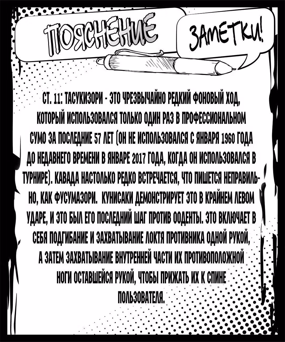 Сумо Хиномару — Том 14 · Глава 122, страница 19