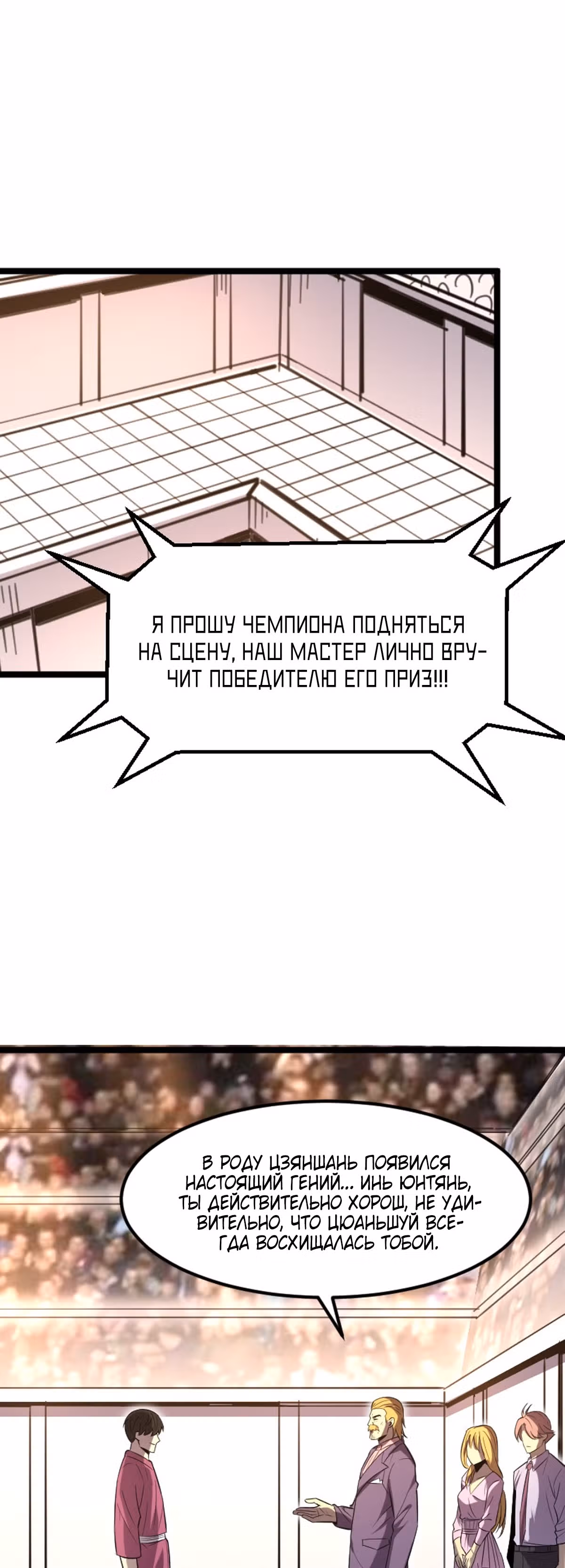 Я стал королем благодаря ОКР — Том 1 · Глава 27, страница 9