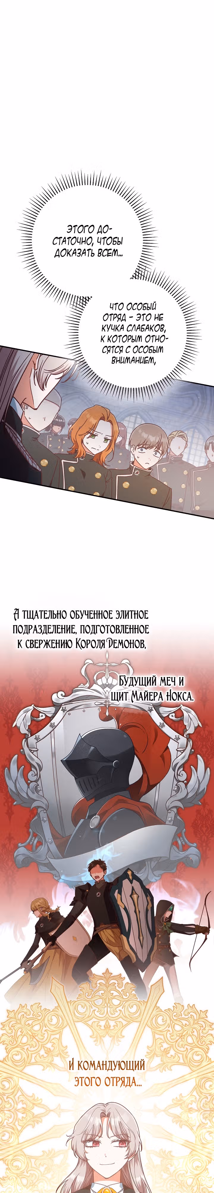 Это недоразумение, что я любовница финального Босса — Том 2 · Глава 48, страница 1