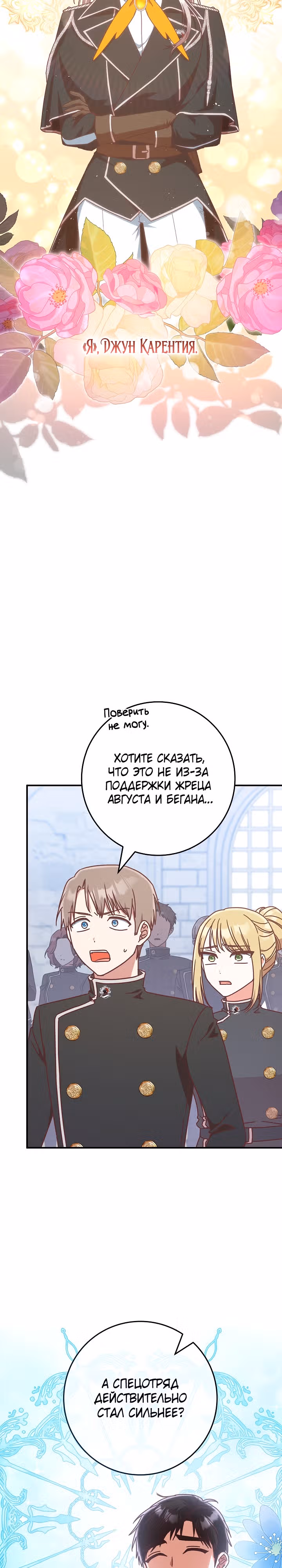 Это недоразумение, что я любовница финального Босса — Том 2 · Глава 48, страница 2