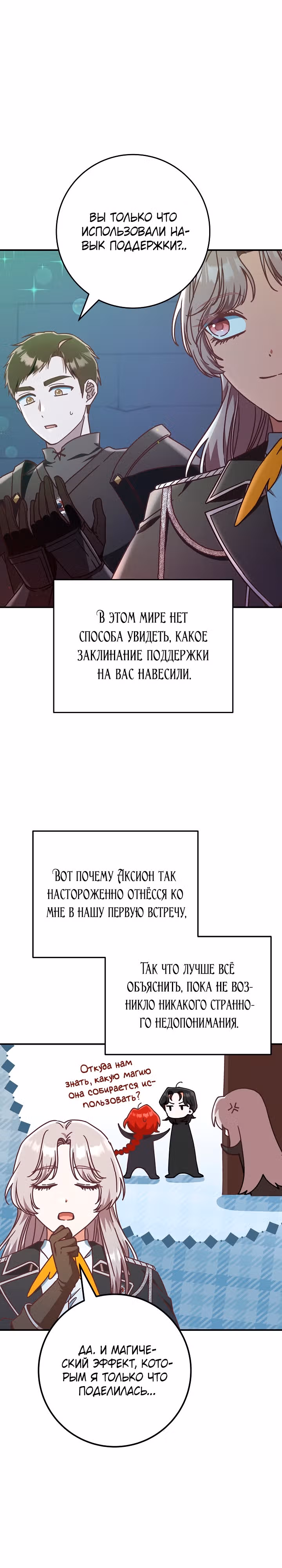 Это недоразумение, что я любовница финального Босса — Том 2 · Глава 48, страница 16