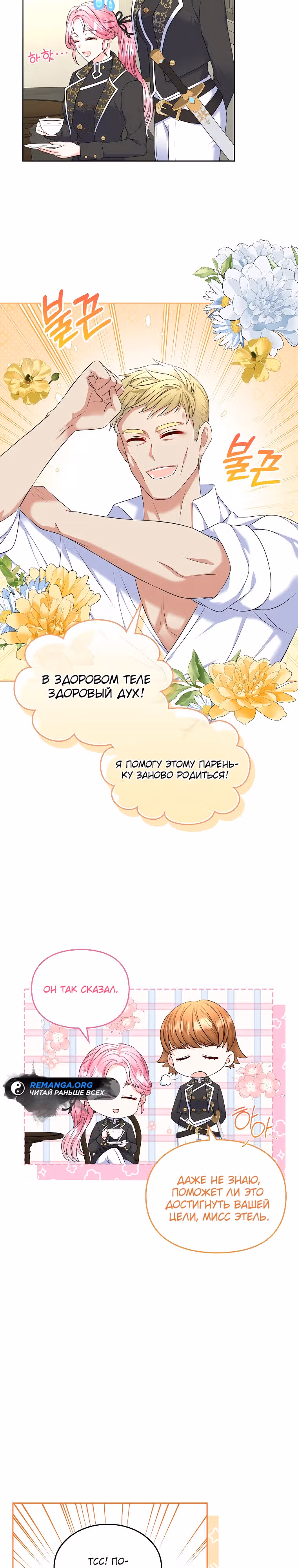 Я разведусь со старшим братом главной героини — Том 1 · Глава 58, страница 11