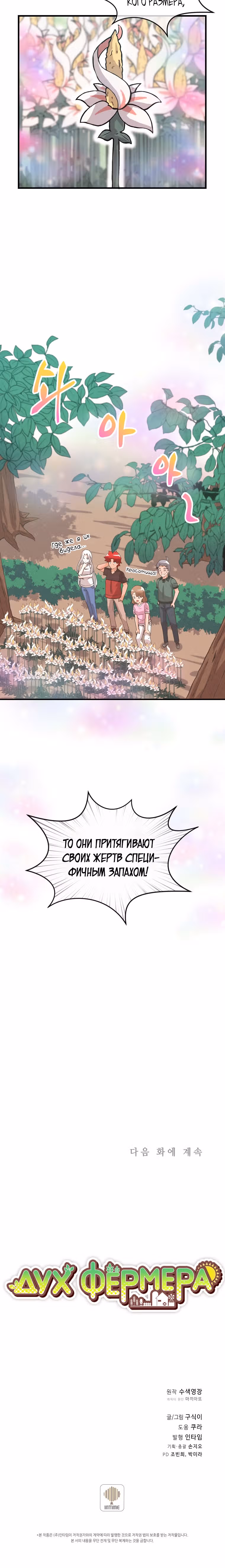 Дух Фермера — Том 2 · Глава 95, страница 35