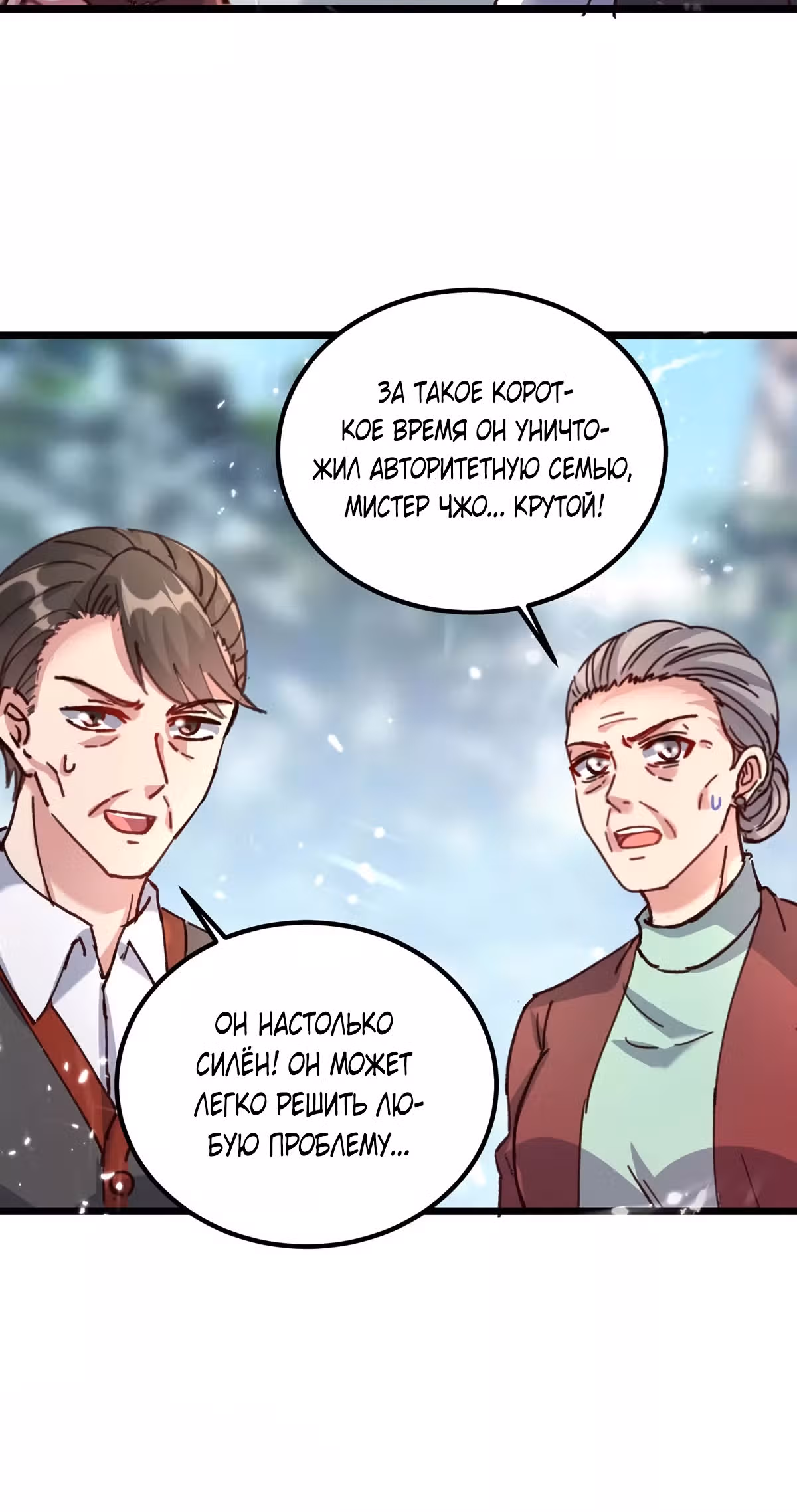 Возрождение брошенного молодого мастера — Том 1 · Глава 155, страница 20