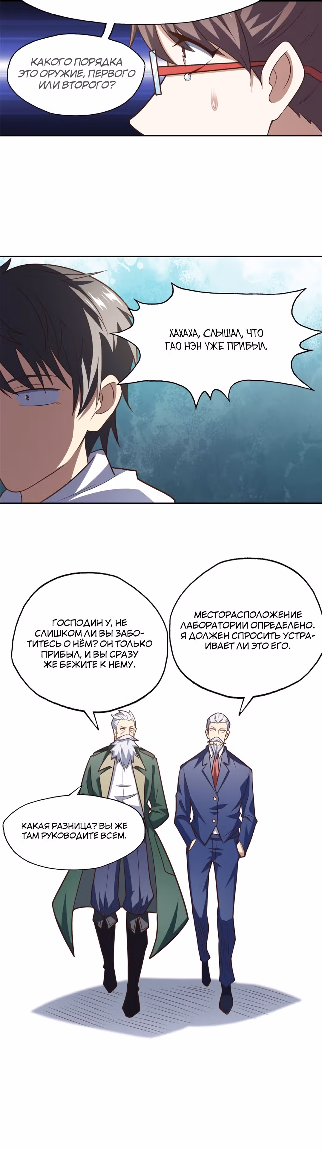 Нападение высшего ранга — Том 1 · Глава 193, страница 6