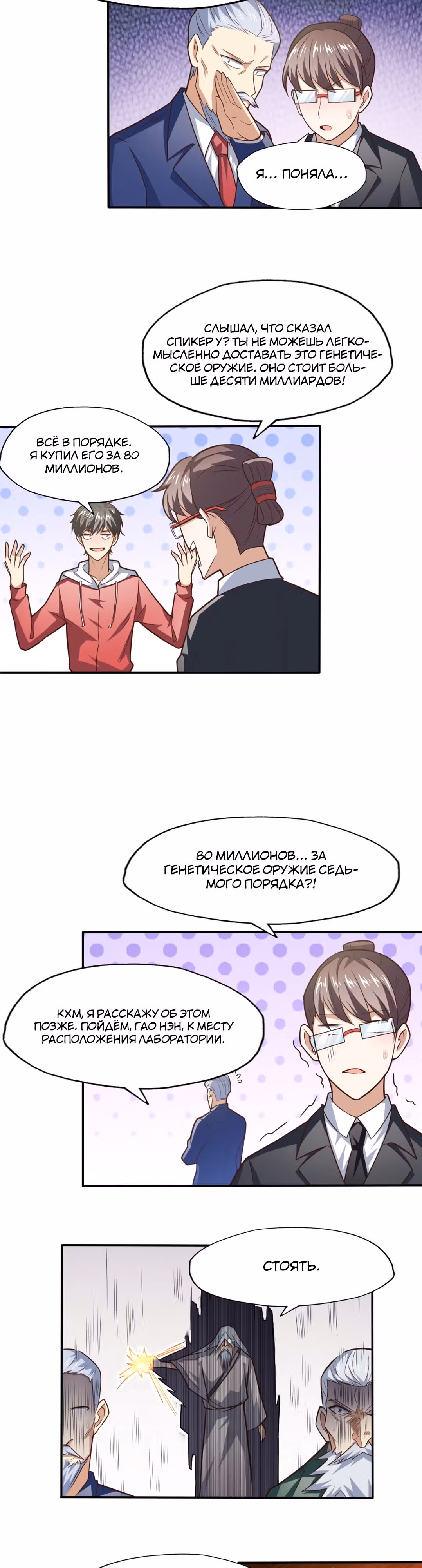 Нападение высшего ранга — Том 1 · Глава 193, страница 8