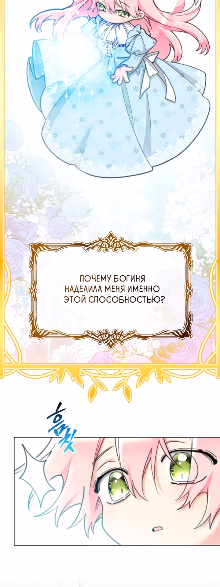 Принцесса-лотерея — Том 1 · Глава 61, страница 16