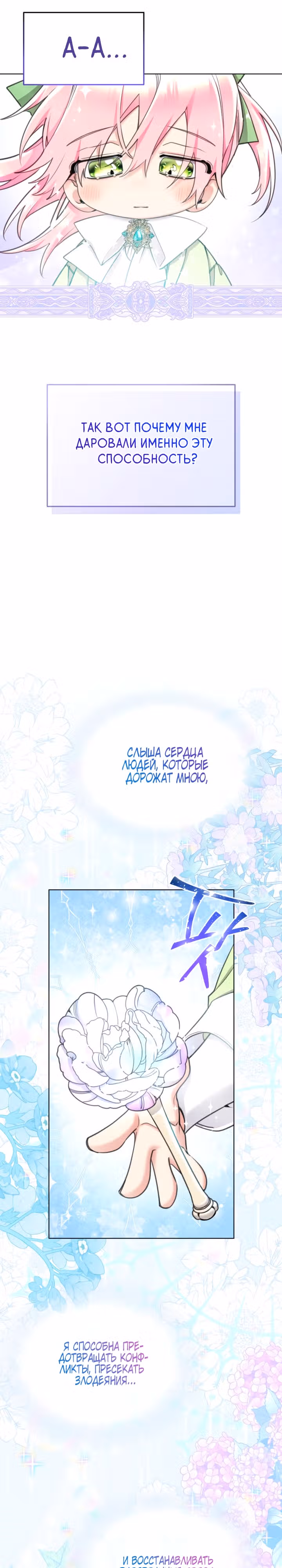 Принцесса-лотерея — Том 1 · Глава 61, страница 18
