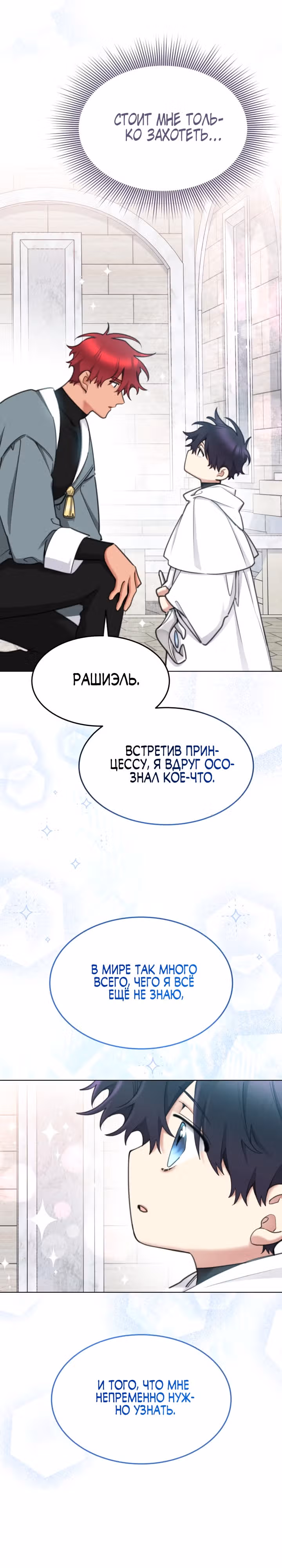 Принцесса-лотерея — Том 1 · Глава 61, страница 22