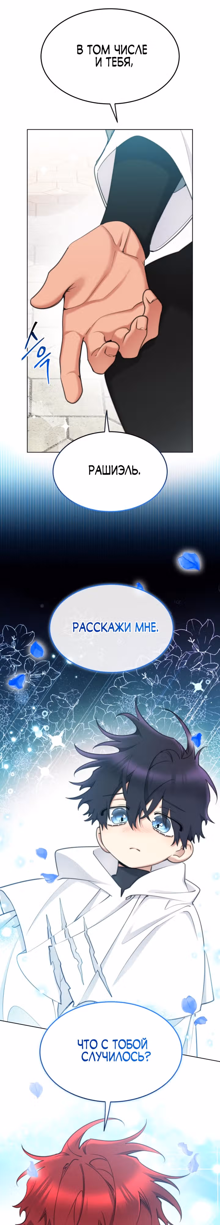 Принцесса-лотерея — Том 1 · Глава 61, страница 23