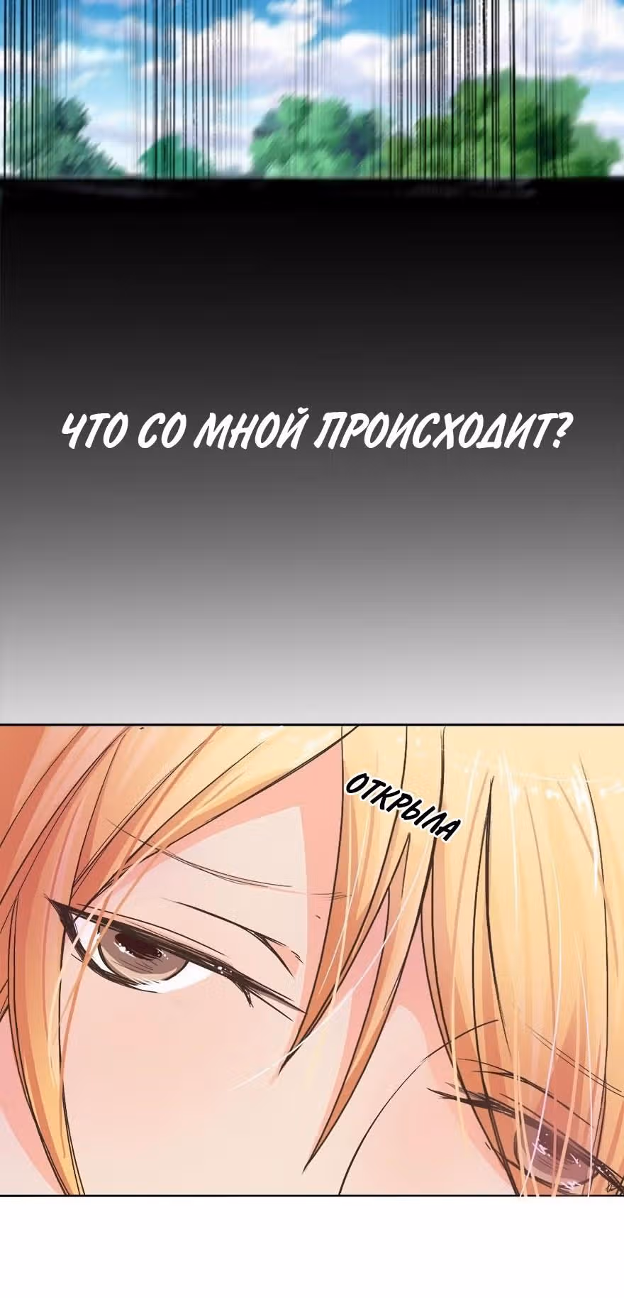 Держи меня крепче, Господин Призрак — Том 1 · Глава 10, страница 3