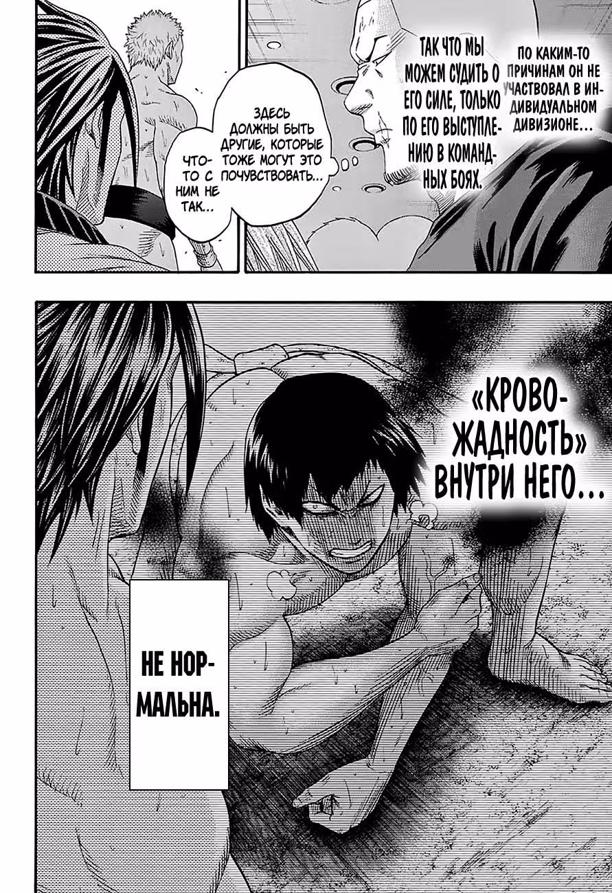 Сумо Хиномару — Том 14 · Глава 123, страница 9