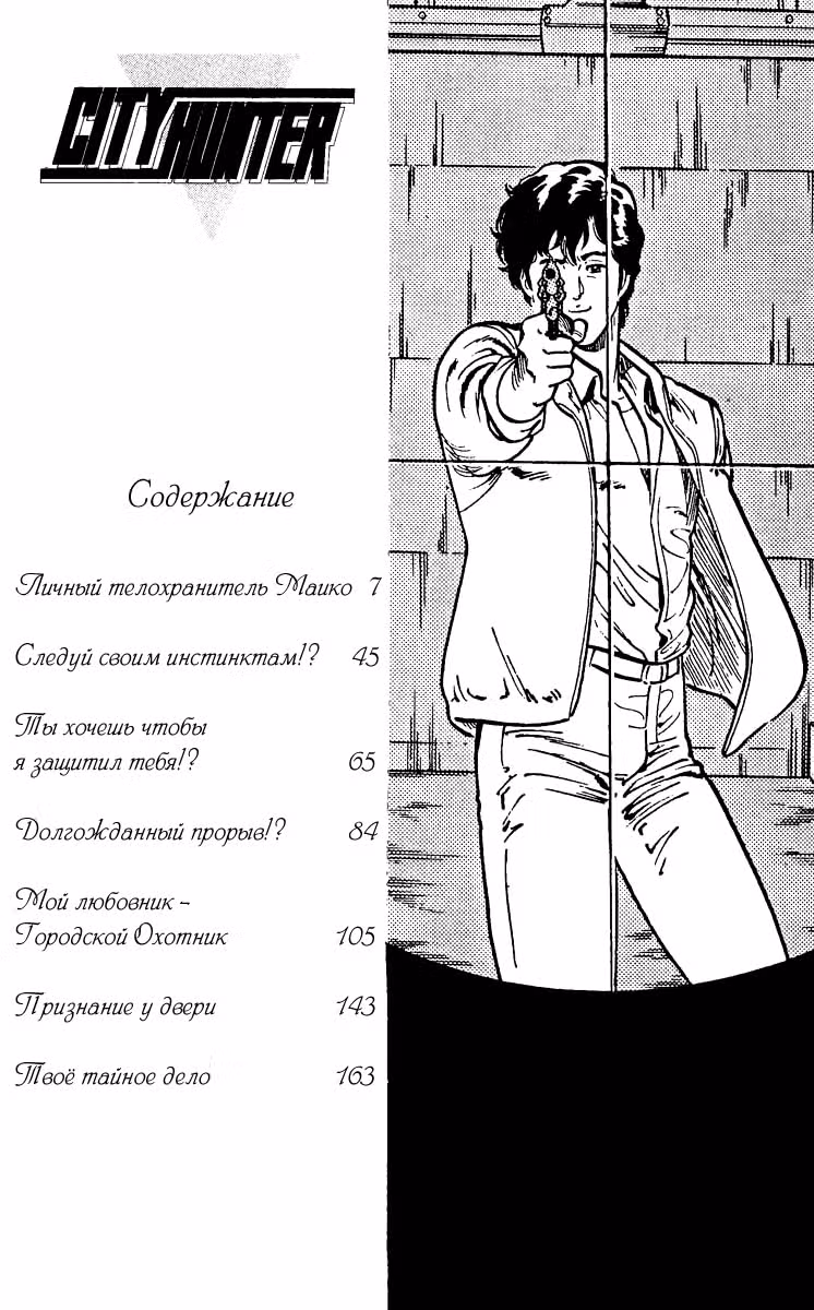 Городской охотник — Том 5 · Глава 68, страница 6