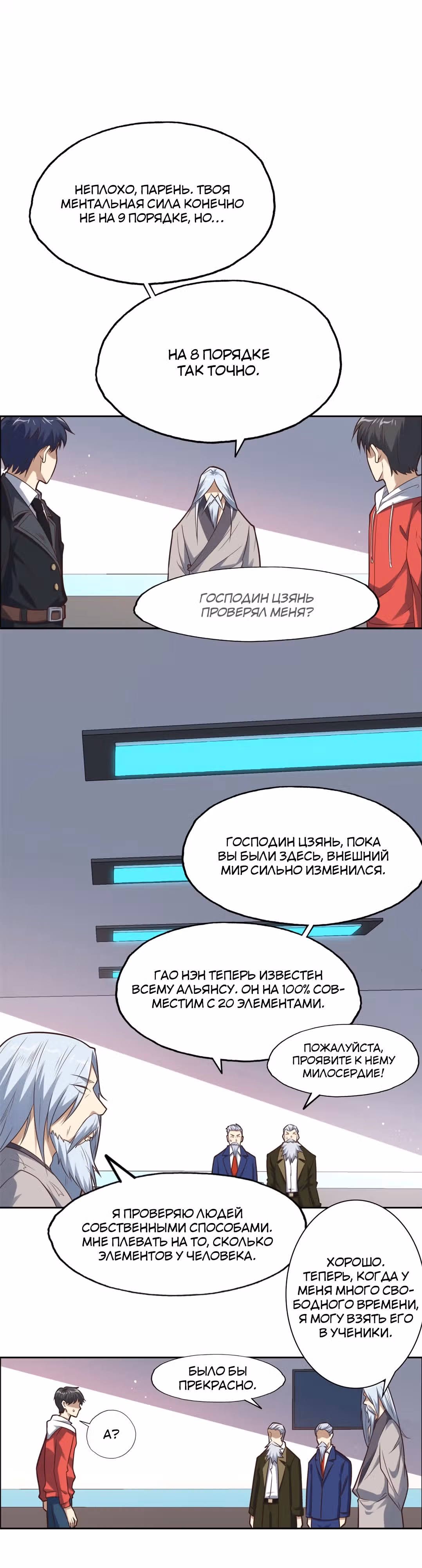 Нападение высшего ранга — Том 1 · Глава 194, страница 1