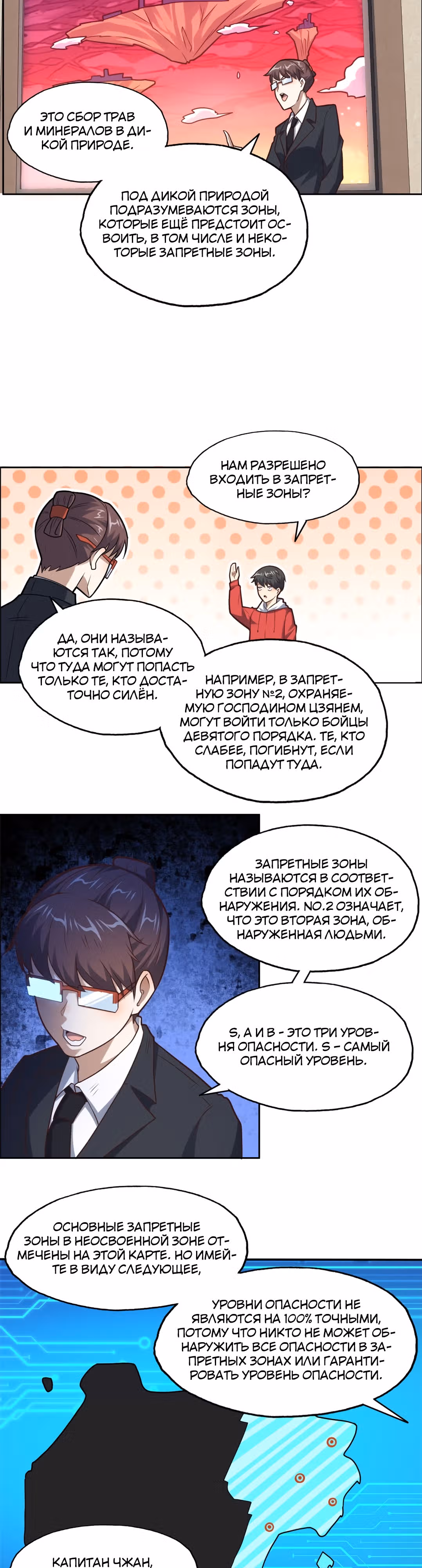 Нападение высшего ранга — Том 1 · Глава 194, страница 8