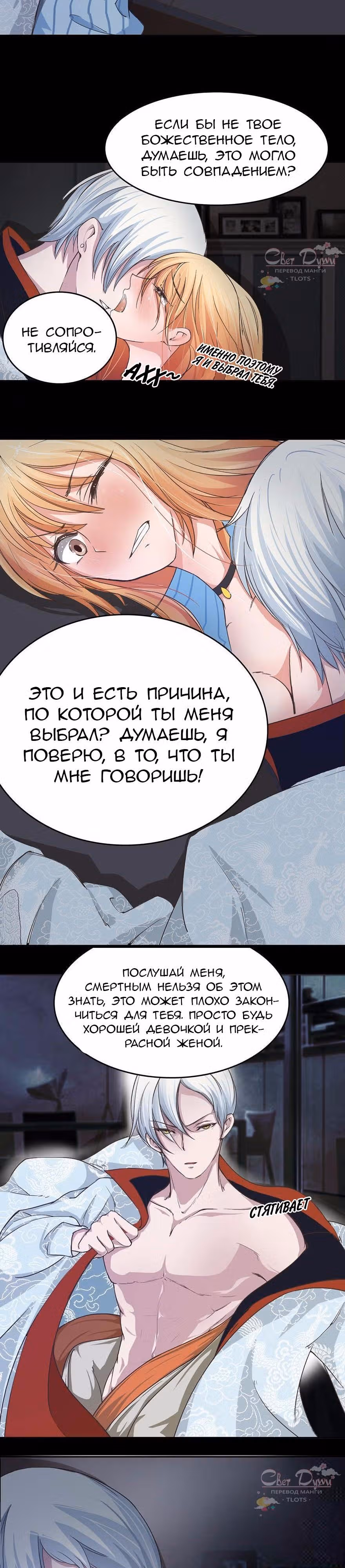 Держи меня крепче,  Господин Призрак — Том 1 · Глава 11, страница 2