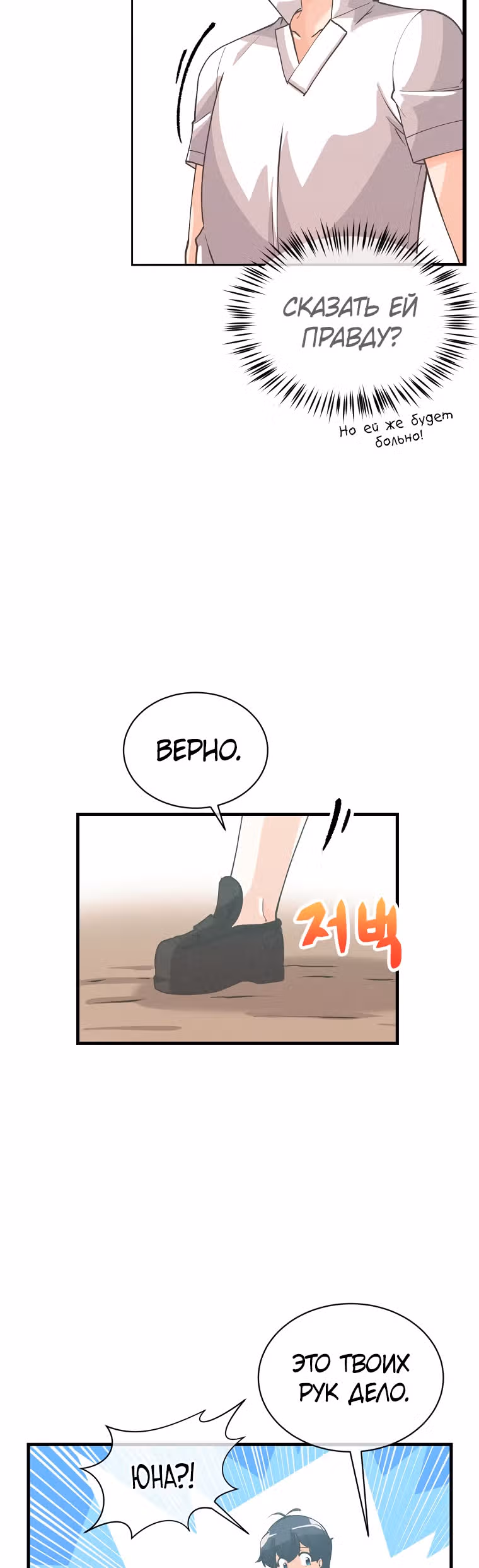 Дух Фермера — Том 2 · Глава 96, страница 18