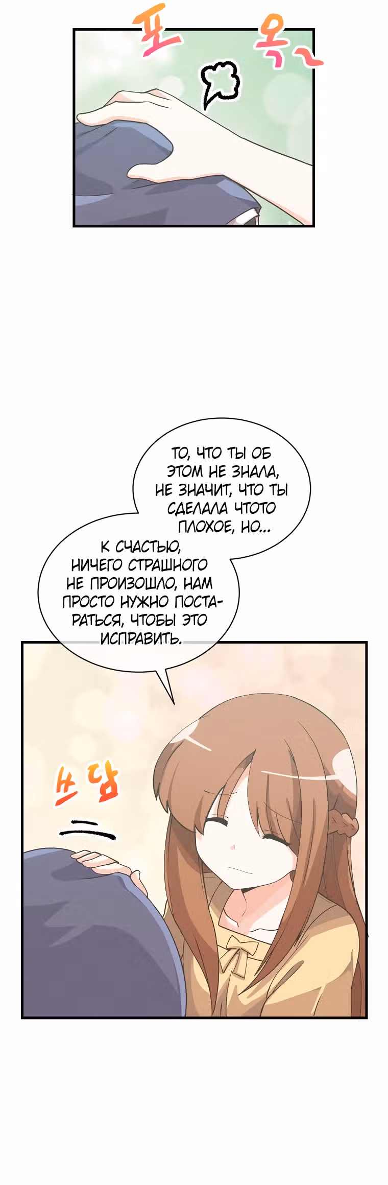 Дух Фермера — Том 2 · Глава 96, страница 24