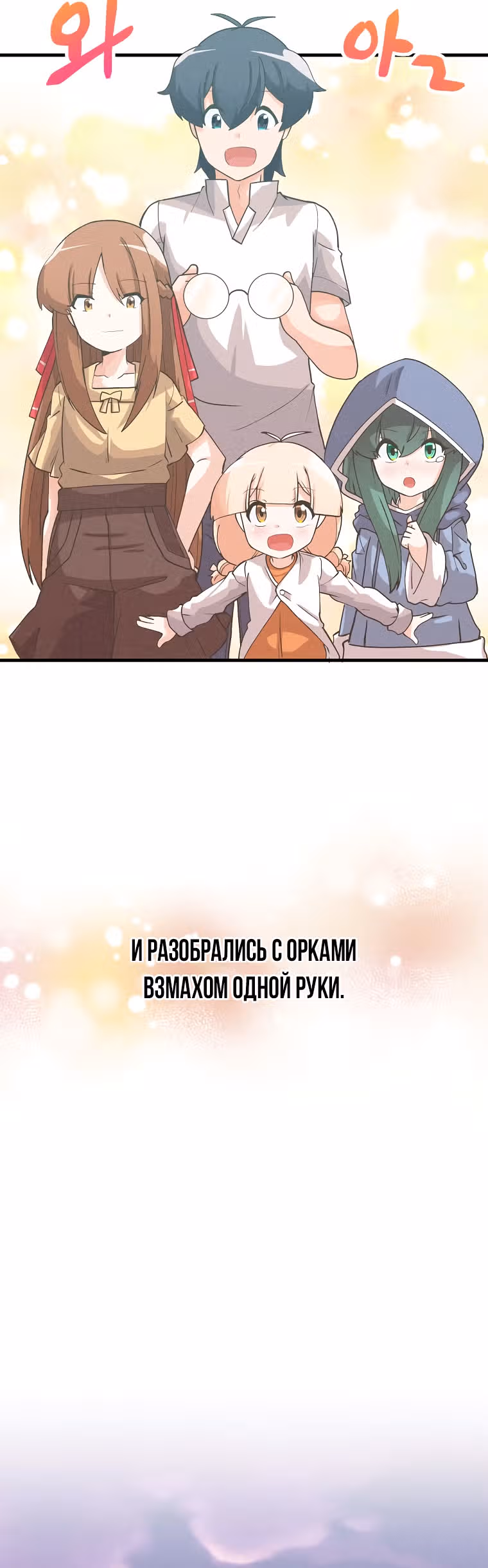 Дух Фермера — Том 2 · Глава 96, страница 48